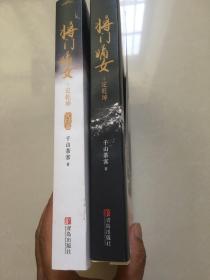 将门嫡女之定乾坤 上下册、将门嫡女之定乾坤：完结篇 【4本合售】合售