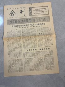 桂林市1974年先代会会刊第三期
