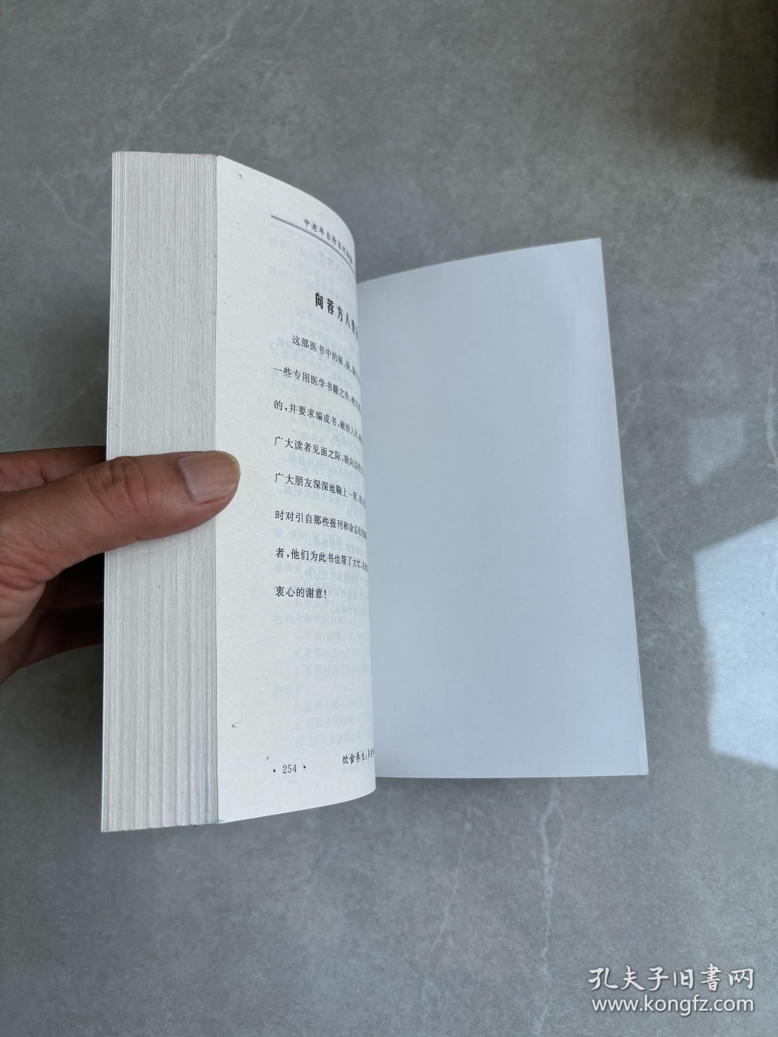 奇验方大全:中老年自诊自疗秘籍