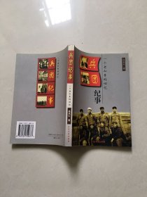 兵团纪事:一个老知青的回忆