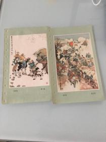 50-60年代彩色画片：兵车行 赵宏本绘画 卖炭翁 程十发 绘画