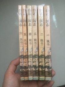 白话三国志（全六册） 私藏好品一版一印