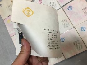 连环画 列那狐的故事（17全，48开彩色本 ）