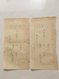 1957年桂林市卫生工作者协会会员月费收据 11.12月2张