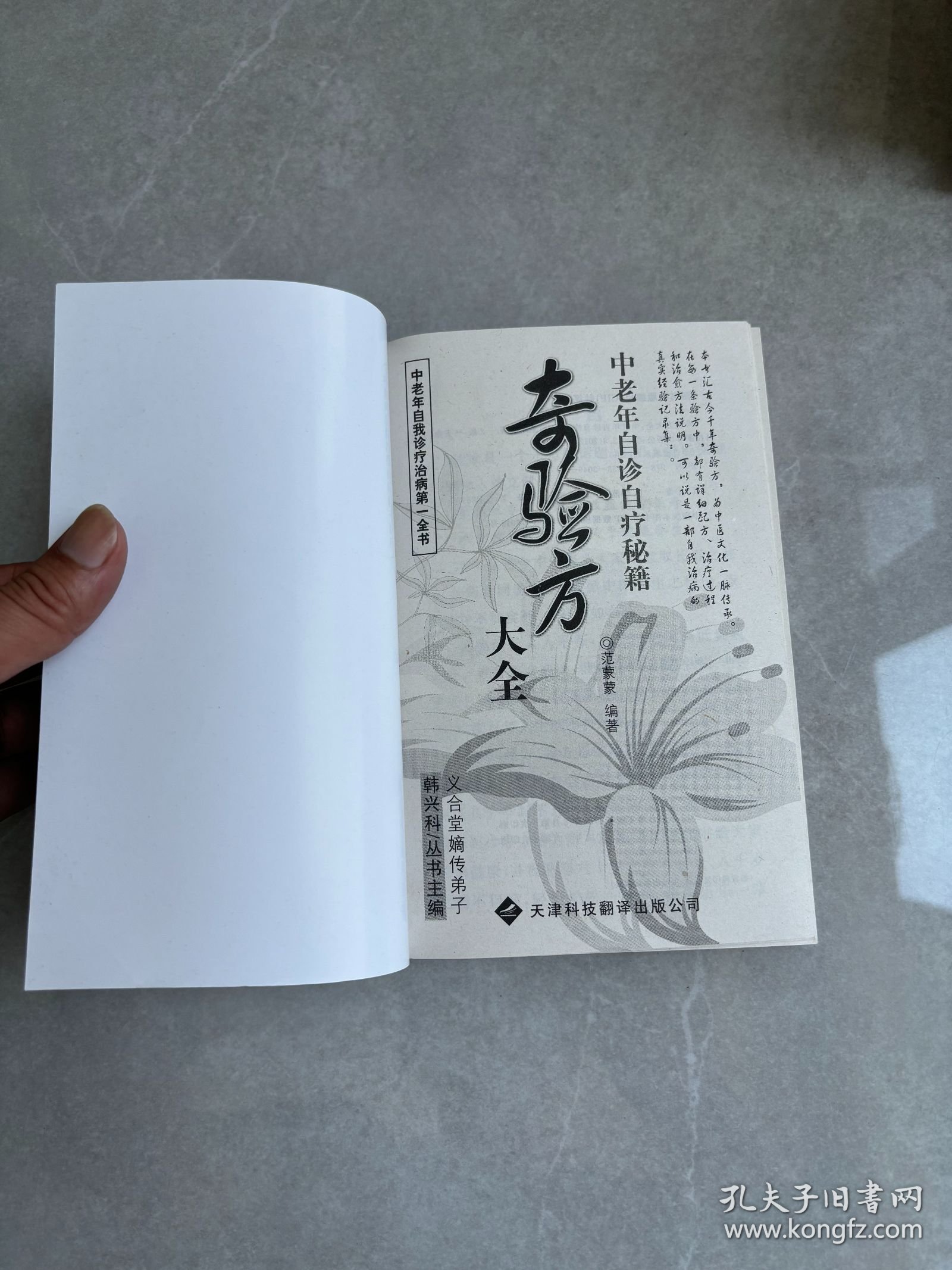 奇验方大全:中老年自诊自疗秘籍