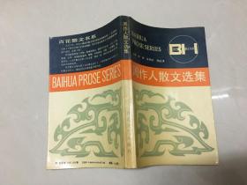 周作人散文选集