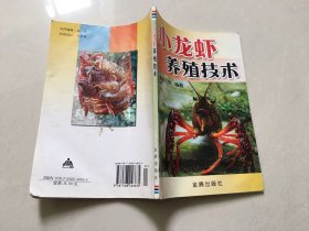 小龙虾养殖技术