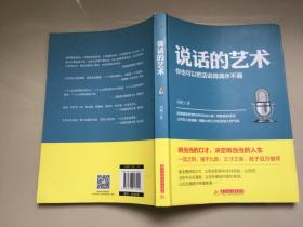 说话的艺术 你也可以把话说得滴水不漏