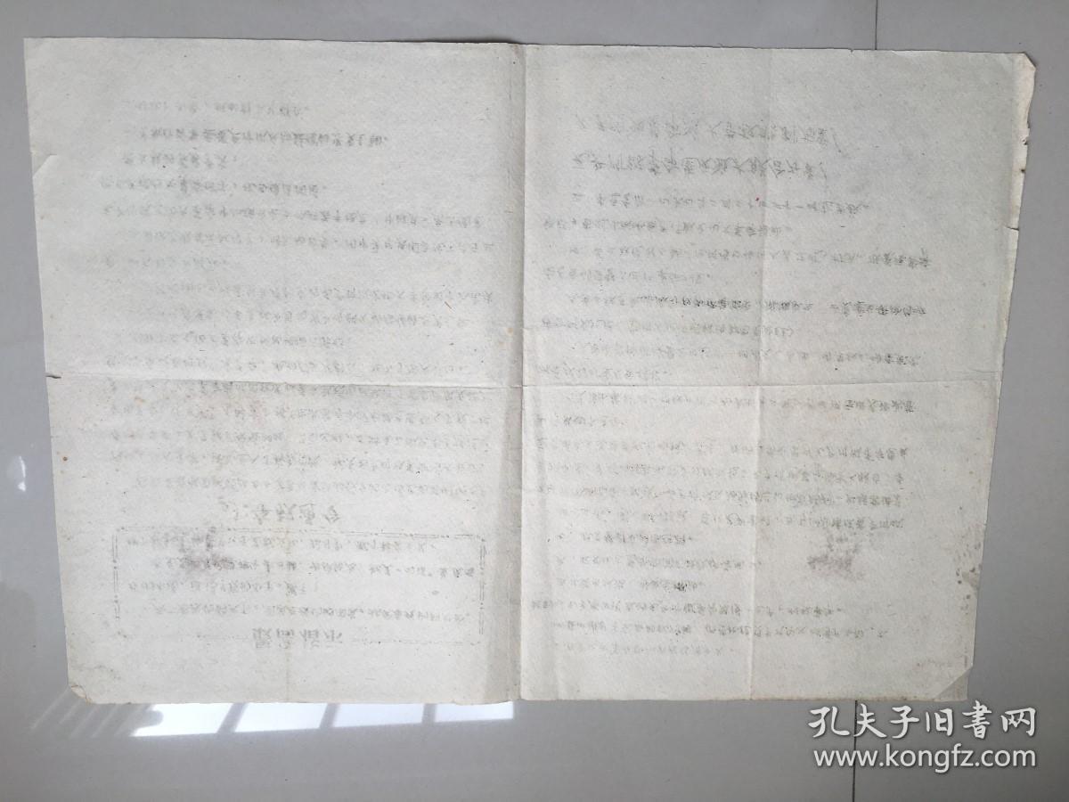 16开油印--带毛主席最高指示--夺 权 通令