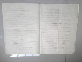 16开油印--带毛主席最高指示--夺 权 通令