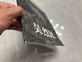 全国美展金奖画家典藏丛书：吴烈民