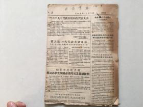 解剖学 眼【油印本16开29页】