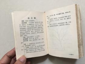 贵州草药（第一二集软精装本）〈1970年贵州初版发行〉