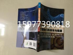 爱问百科：了解我们的身体与健康