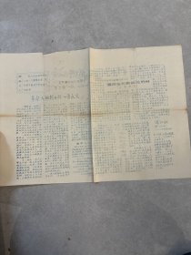 油印本红三四战报第十一期19771.6.26