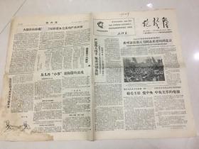 广西日报1967年第24号 炮声隆