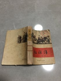 红旗谱 老版无删减