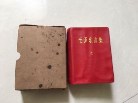 原版老书红皮毛泽东选集1-4卷64开袖珍合订版本 画像一卷本有函套