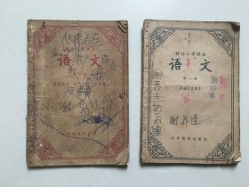 民办小学课本 语文 第一册 耕读小学课本第二册