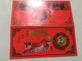 1998虎年生肖贺卡一枚［上海造币厂镀金