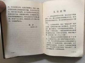 贵州草药（第一二集软精装本）〈1970年贵州初版发行〉