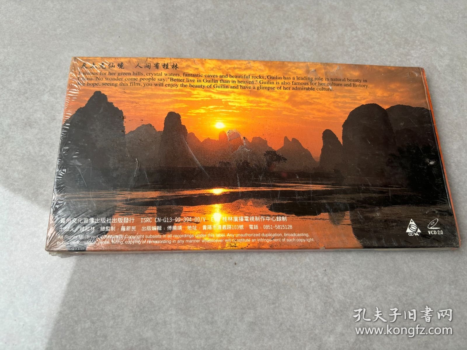 怀旧VCD:桂林山水甲天下 桂林旅游风光指南片 中英文解说（单碟装）