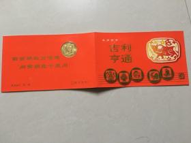 1997牛年生肖贺卡一枚南京造币厂镀金