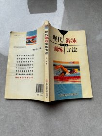现代游泳训练方法
