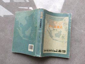 东南亚文化发展史