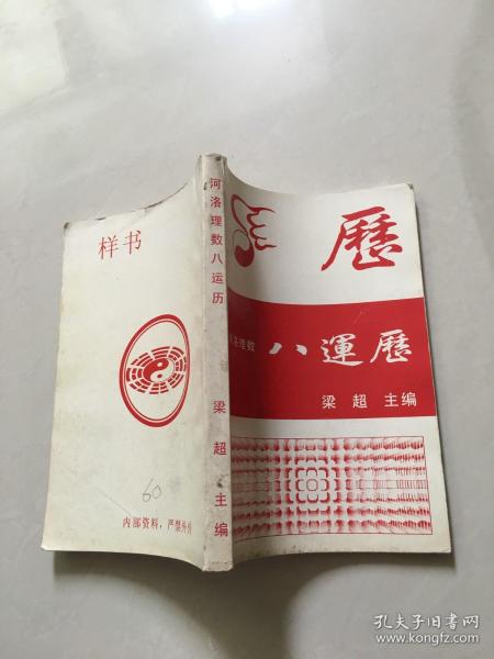 河洛理数