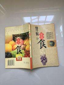 肾病家常食谱—中华食疗妙方佳肴