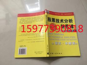 股票技术分析新思维