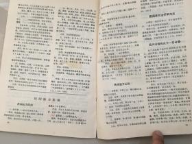 医学文选 （全国名老中医临床治验及妙方集锦）第二集附祖传秘方 验方集锦