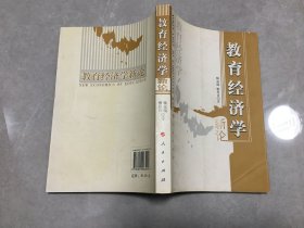 教育经济学新论