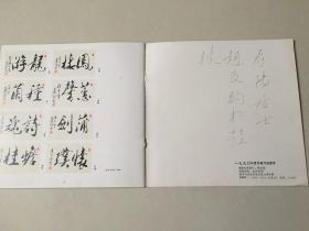 1990年度范曾作品图录