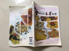 中国木薯食谱 : 汉英对照
