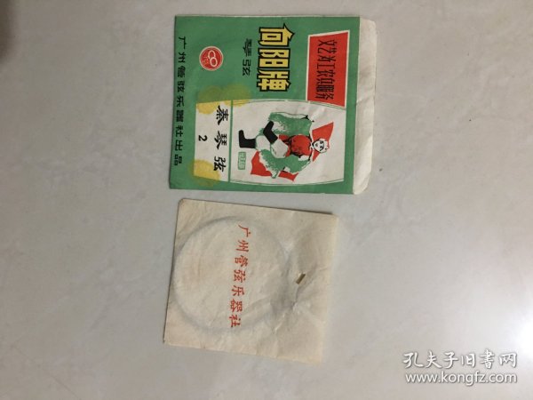 向阳牌琴弦秦琴弦2（内有弦）