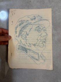 油印本 头像安徽省革命委员会1968