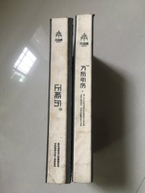 正能历 行动派 +万有引力 行动派 （两本合售）