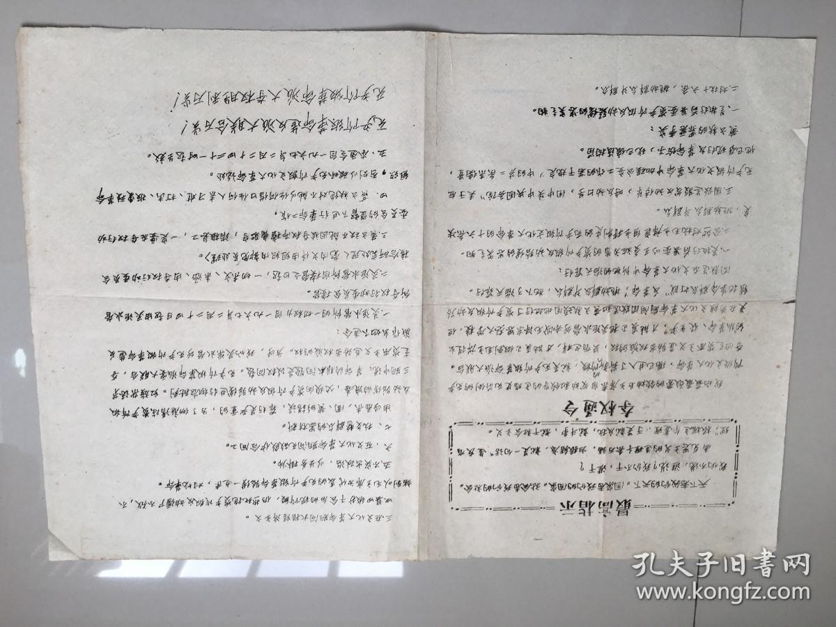 16开油印--带毛主席最高指示--夺 权 通令