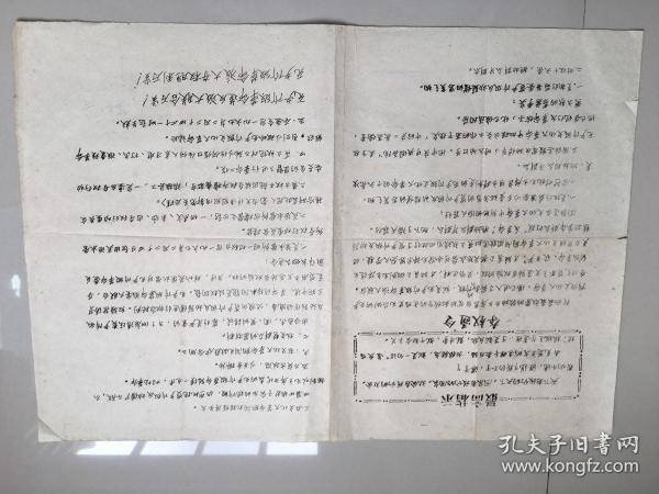 16开油印--带毛主席最高指示--夺 权 通令