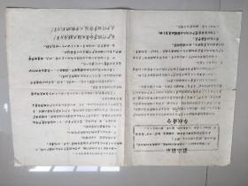 16开油印--带毛主席最高指示--夺 权 通令