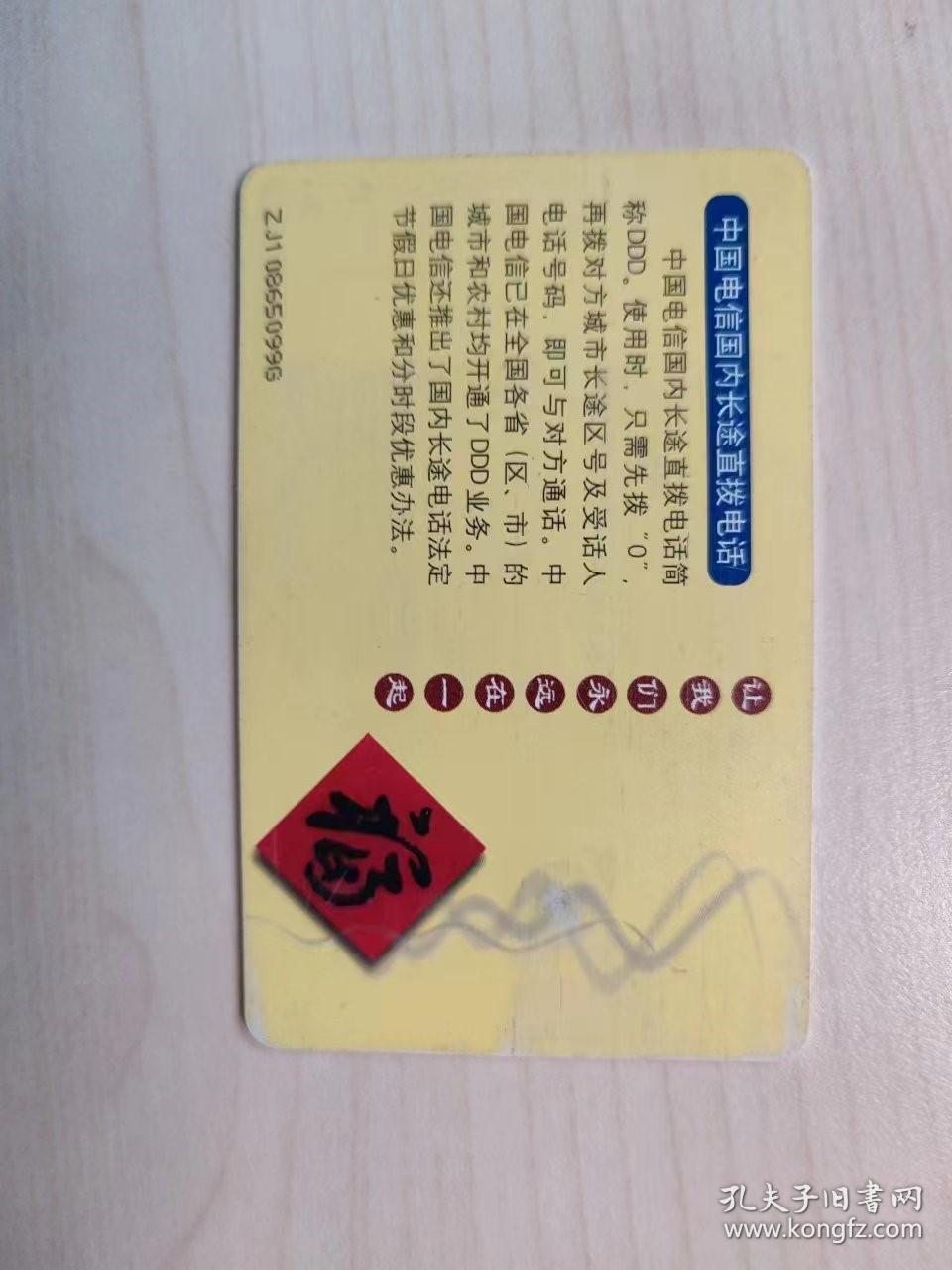 中国电信IC卡，让我们永远在一起