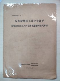 揭发批判材料