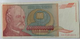南斯拉夫纸币5千亿，雕刻版