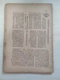 1950年期刊《长江文艺》第3卷 第1期