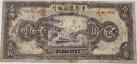 中国农民银行 一百元