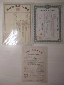 一组50年代中国人民保险公司保单