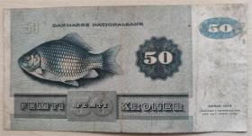 丹麦50克朗(1972年版）