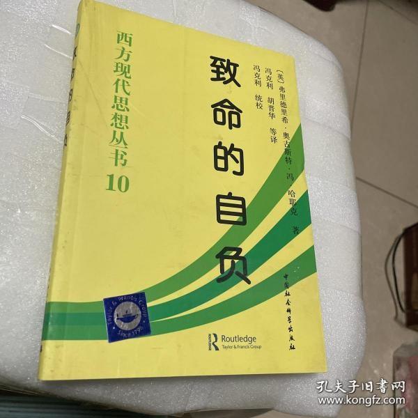 致命的自负：社会主义的谬误